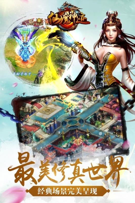 仙魔神曲官方版app截图