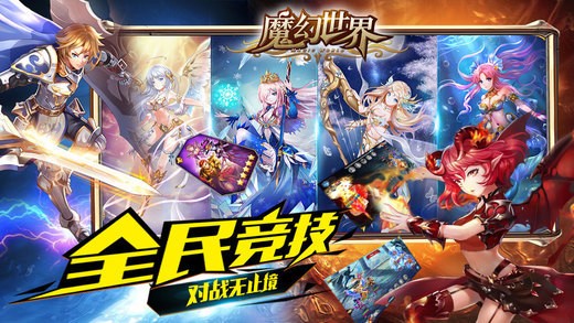 魔幻世界最新版app截图