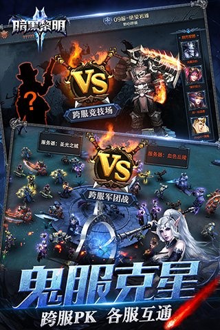 暗黑黎明vivo版手机版官方版截图