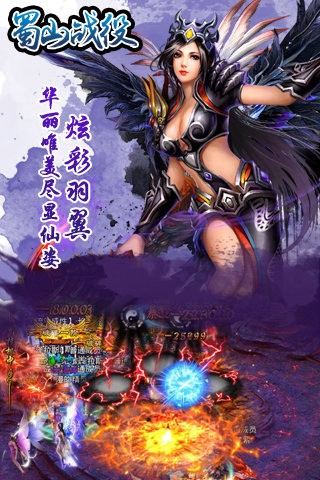 蜀山战神无限元宝版最新版app截图