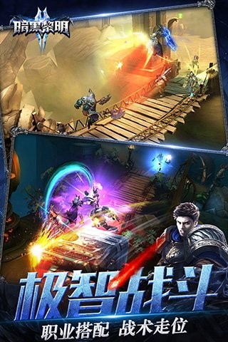 暗黑黎明vivo版手机版官方版截图