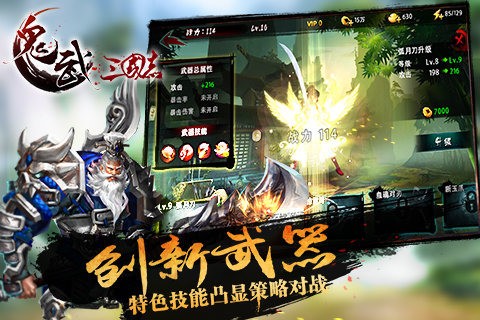 鬼武三国志送充版最新版app截图