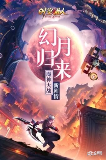 时空猎人oppo版手机端官方版截图