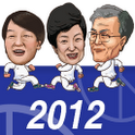 2012大韩民国总统大竞走最新官网版