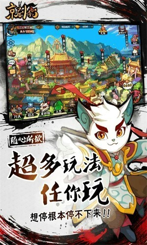 京剧猫九游版客服指定官方版截图