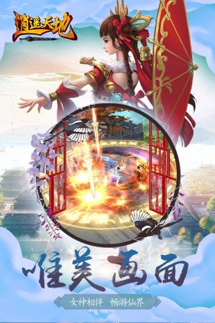 逍遥天帝官方版app截图