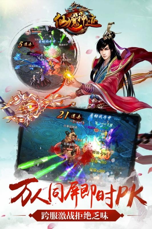 仙魔神曲官方版app截图