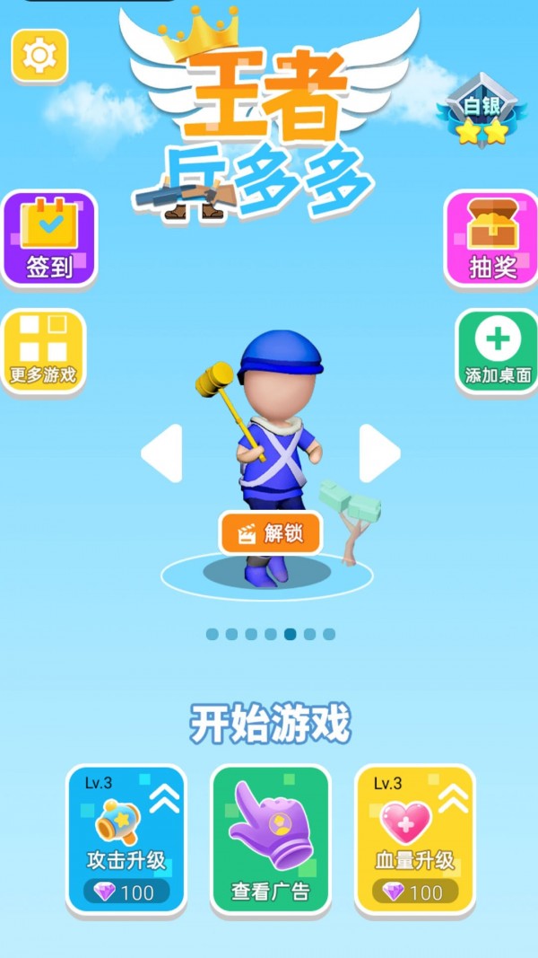 王者兵多多最新app下载截图