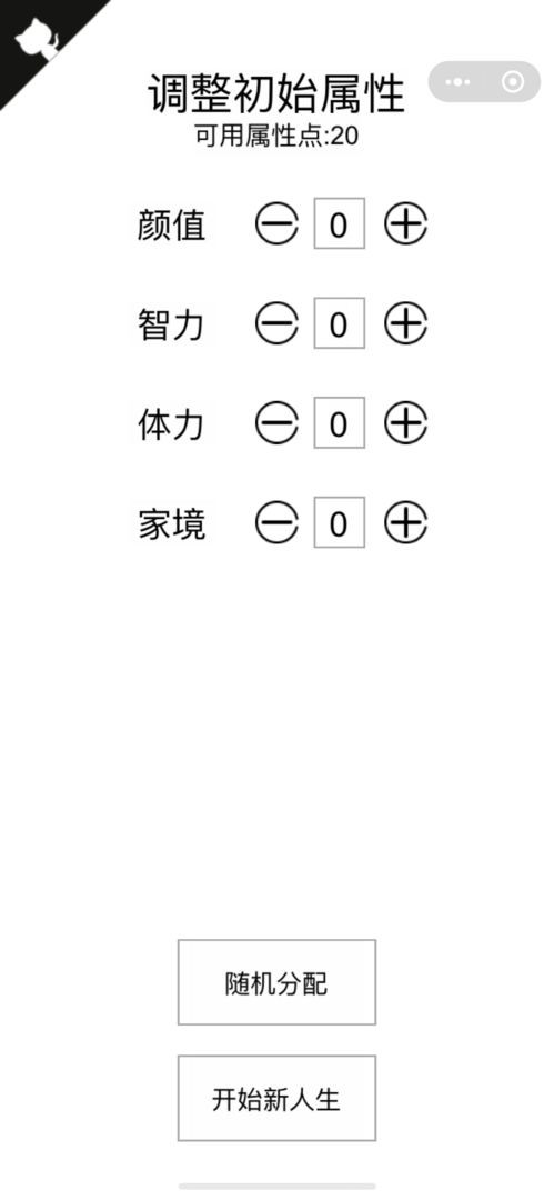 人生重开模拟器之恋爱版最新版官网截图