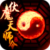 伏魔天师令360版官方指定版