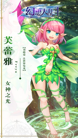 幻想大陆传奇app最新下载地址截图