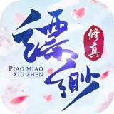 缥缈修仙手机免费版