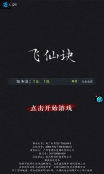 飞仙诀OL最新官网版截图