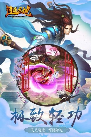 逍遥天帝官方版app截图