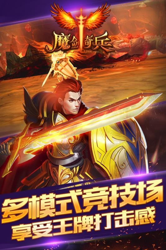 魔剑奇兵满V版最新版更新截图