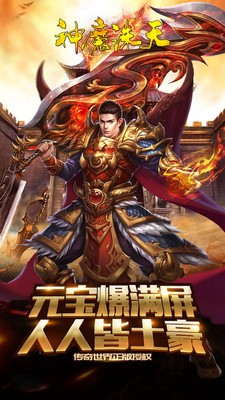 神魔诛天定制武将全新版下载截图