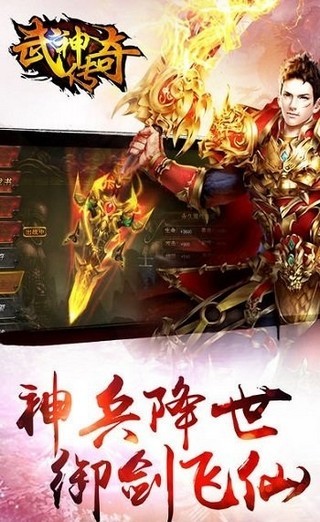 武神传说神魔之战最新版下载截图