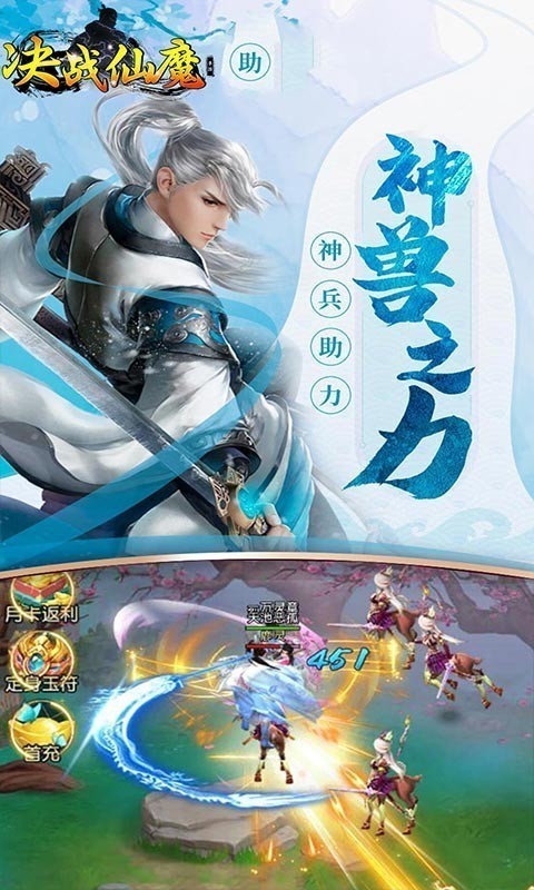 决战仙魔GM版最新版官网截图