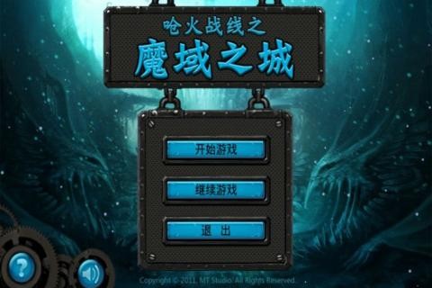 魔域之歌最新版下载截图