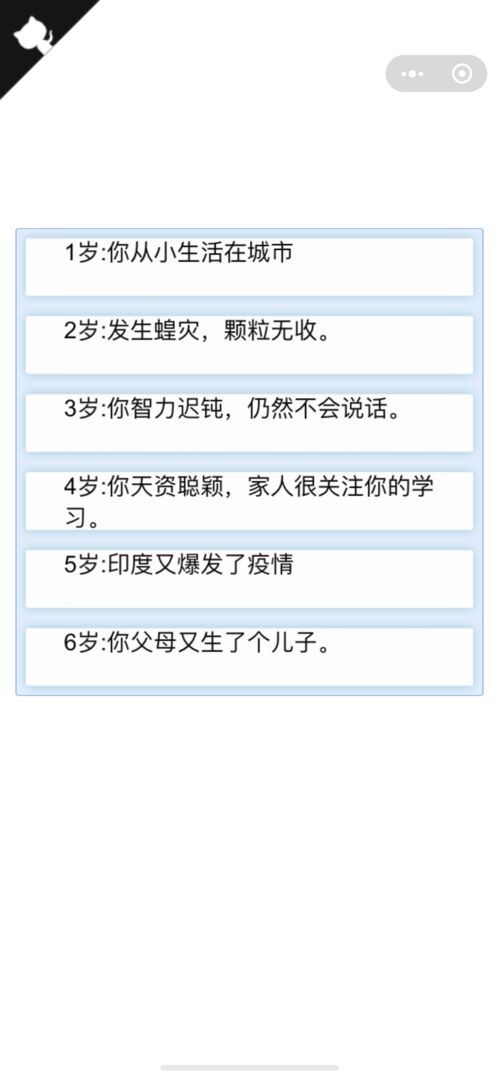 人生重开模拟器之恋爱版最新版官网截图