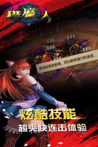 猎魔人安卓版官方版截图