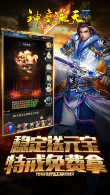 神魔诛天定制武将全新版下载截图