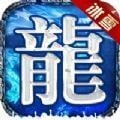 冰雪传世金装裁决旧版本下载