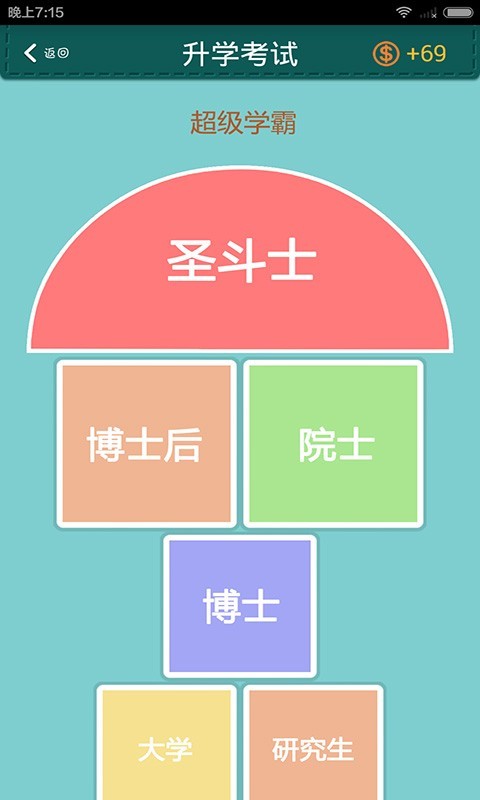 超级学霸最新版官方版截图