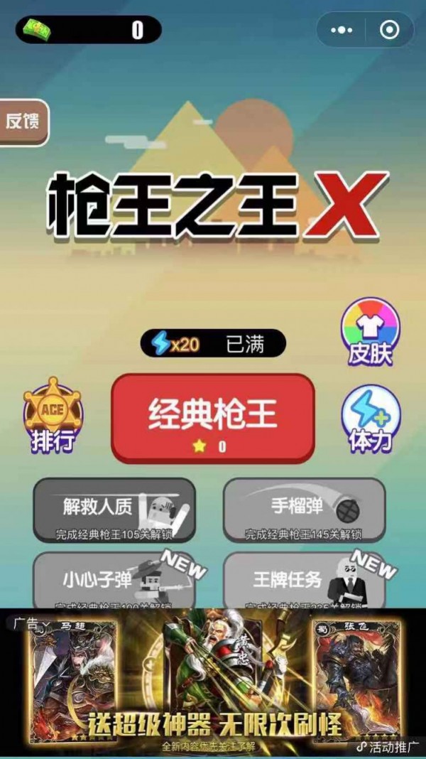 枪王之王x无广告版全新版下载截图