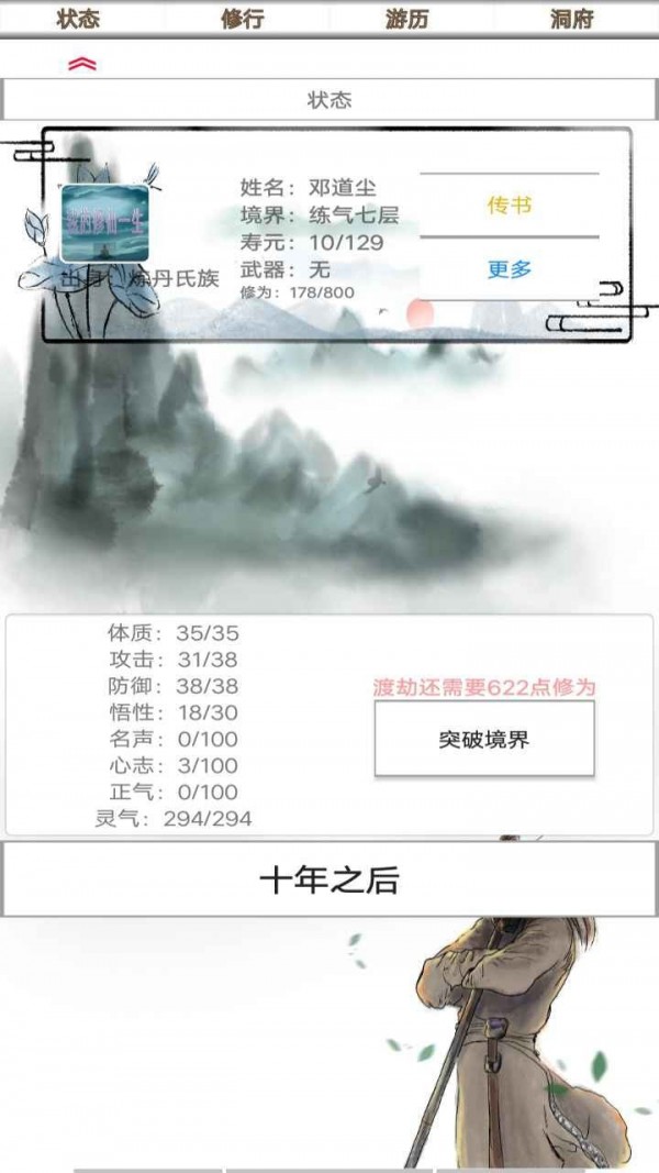 我的修仙梦安卓版官网截图