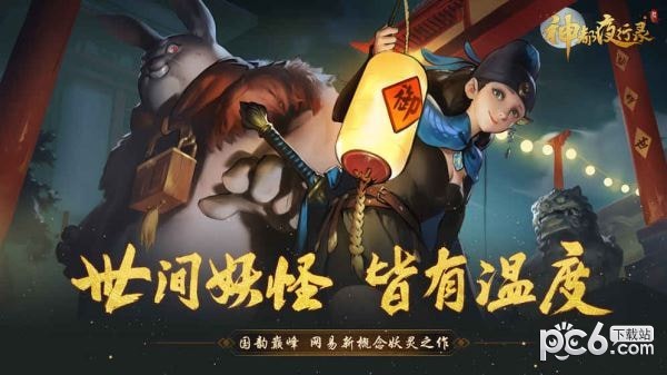 神都夜行录无限玉璧版app最新下载地址截图