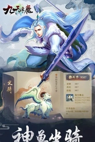 九天诛魔仙魔乱舞最新版官方版截图