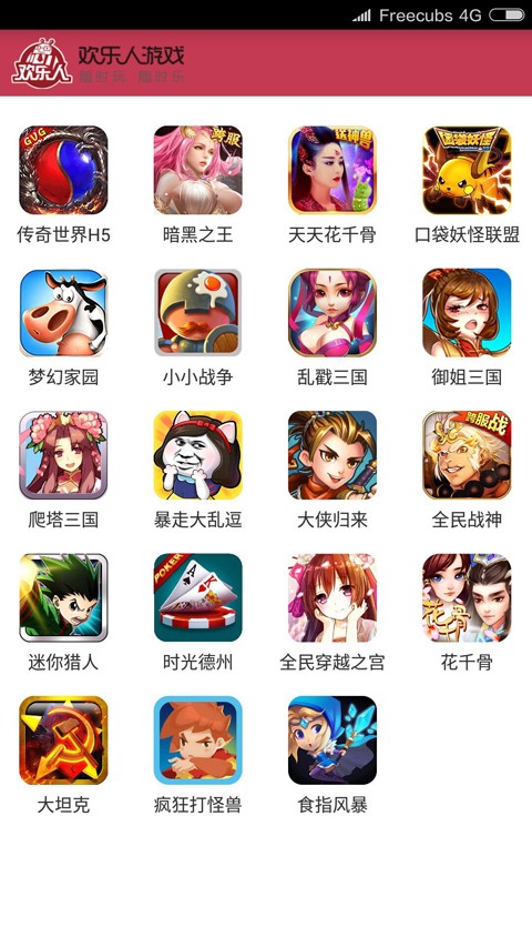 欢乐人app最新版截图