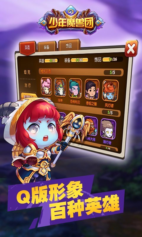 少年魔兽团百度版app最新版截图