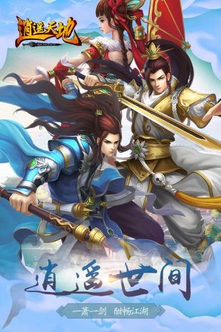 逍遥天帝官方版app截图