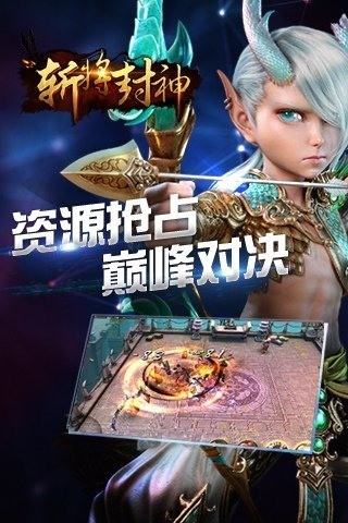 斩将封神九游版app游戏大厅截图