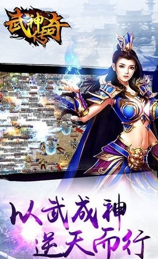 武神传奇官方手机版截图