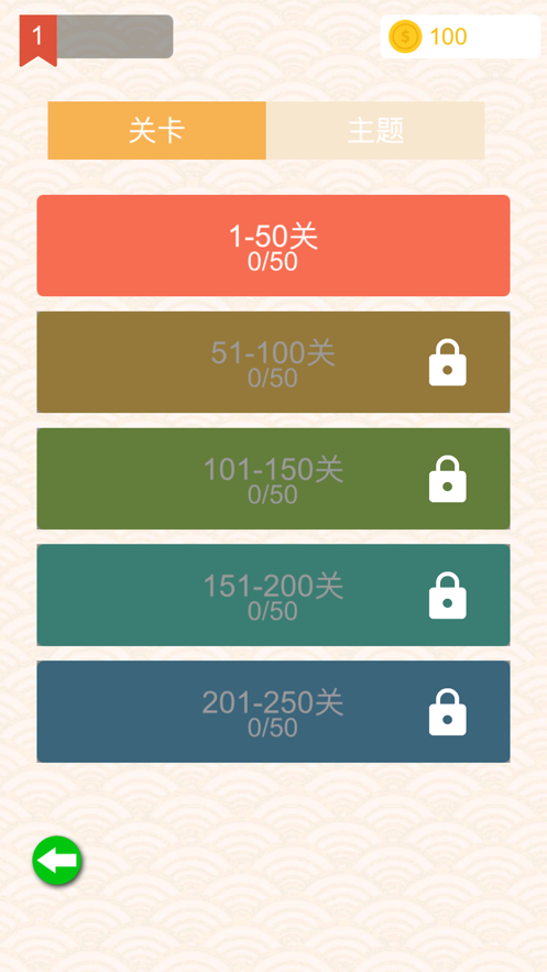 成语消消乐正版官网版下载截图