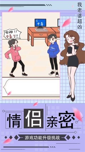 我老婆超凶官方版app截图