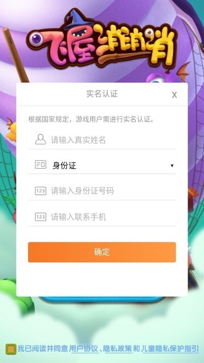 飞屋消消消最新版app截图