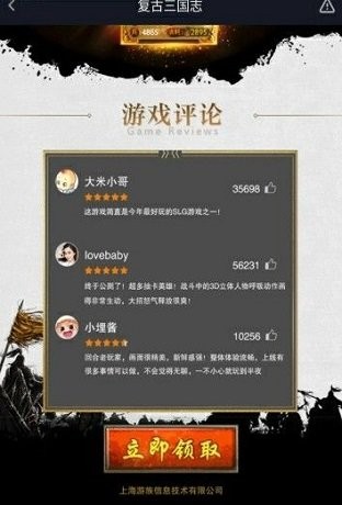 复古三国志旧版本下载截图