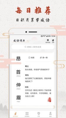 成语趣猜官方版app截图