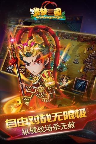 游梦三国最新版更新截图