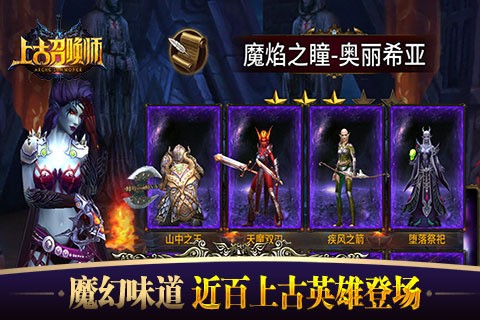 上古召唤师360版手机免费版截图