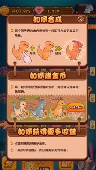 恐龙庄园2最新版下载截图