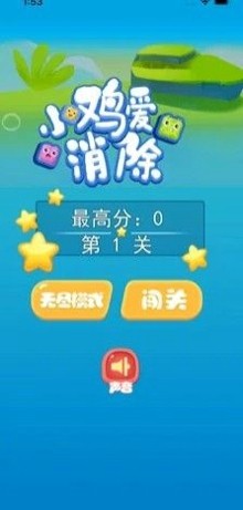 小鸡爱消除最新版更新截图