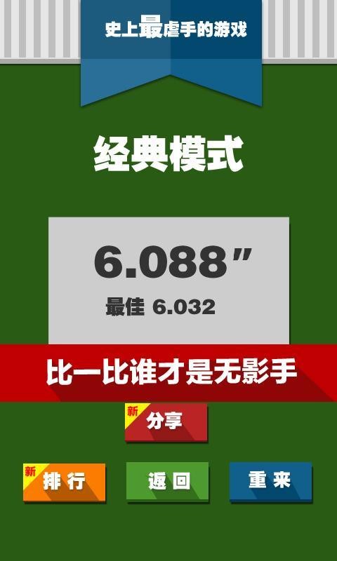 史上最虐心的火柴人游戏合集4app最新下载地址截图