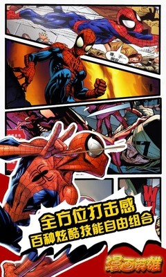 漫画英雄3D九游版最新官方网站截图