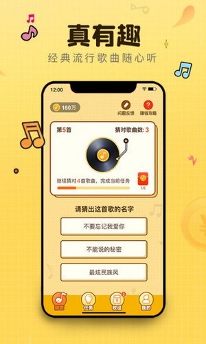 猜歌神器红包版app官方版截图