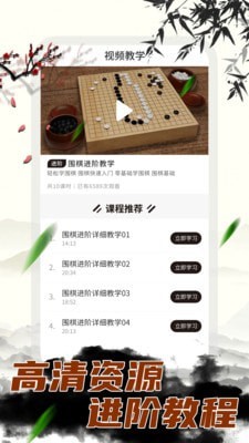 围棋大师2024安卓版截图